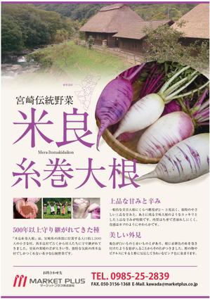 nkj (nkjhrs)さんの伝統野菜「米良糸巻大根」PRの販促チラシ制作への提案