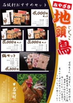 ryoco_1028さんの宮崎地鶏（地頭鶏）石坂村地鶏牧場のチラシへの提案