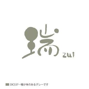 FUKUKO (fukuko_23323)さんの漢字1文字ラウンジ「瑞」のロゴ作成 サンプルありへの提案