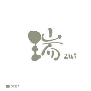 FUKUKO (fukuko_23323)さんの漢字1文字ラウンジ「瑞」のロゴ作成 サンプルありへの提案