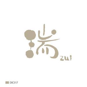 FUKUKO (fukuko_23323)さんの漢字1文字ラウンジ「瑞」のロゴ作成 サンプルありへの提案