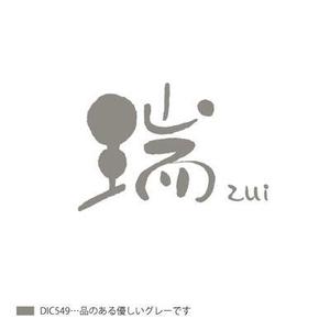 FUKUKO (fukuko_23323)さんの漢字1文字ラウンジ「瑞」のロゴ作成 サンプルありへの提案