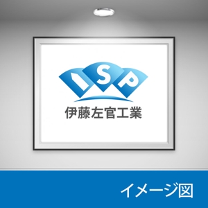 モンチ (yukiyoshi)さんの左官リフォーム会社【伊藤左官工業】のロゴへの提案