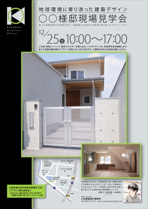 KEIJI-HASHIMOTO ()さんの新築住宅の完成見学会のチラシへの提案