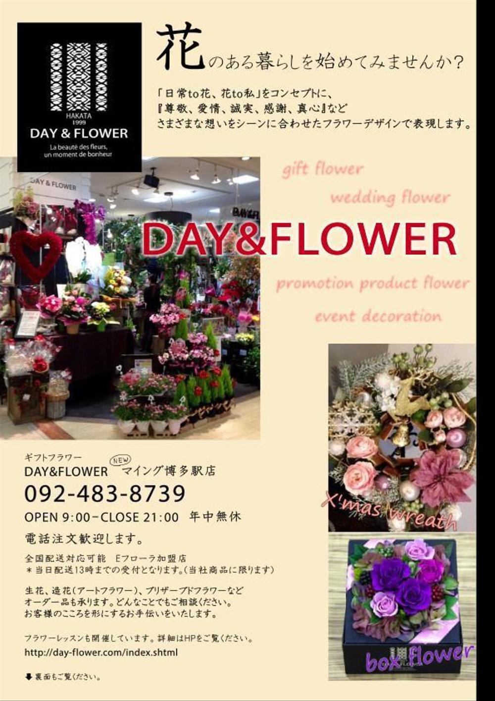 フラワーショップ　「DAY&FLOWER」の　チラシ