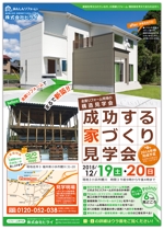 hikami_arima (hikami_arima)さんの全面リフォーム「成功する家づくり見学会」のチラシへの提案
