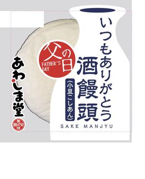 hasegairuda (hasegairuda)さんの新商品のパッケージデザイン『父の日　酒まんじゅう』への提案