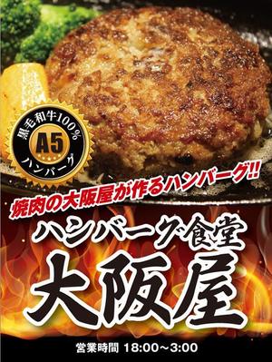 703G (703G)さんのハンバーグ食堂『大阪屋』の大型垂れ幕への提案