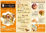 euica (mo_rex3)さんの洋菓子工房プチパリのお菓子の三つ折りチラシ作成依頼への提案
