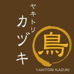 kafka43さんの焼き鳥屋のロゴ制作への提案