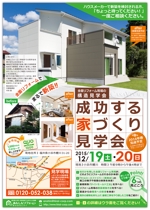 hikami_arima (hikami_arima)さんの全面リフォーム「成功する家づくり見学会」のチラシへの提案