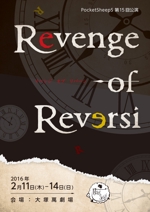 岩下 (iwashiro)さんの舞台公演「Revenge of Reversi」チラシへの提案