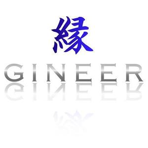 清水工業写真 (modedesign999)さんの「縁ＧＩＮＥＥＲ」のロゴ作成への提案