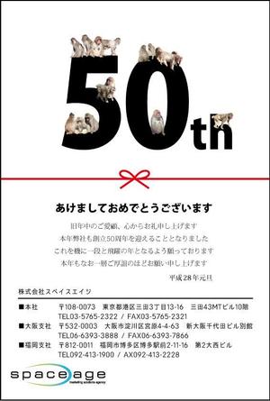 かいばら　せり (neconi)さんの50周年を迎える広告代理店の年賀状デザインへの提案