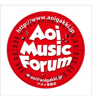 i-design (ismdesign)さんのアオイ楽器店のロゴへの提案
