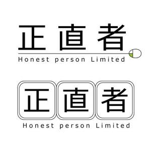 aoitsuki109さんの「正直者」のロゴ作成への提案