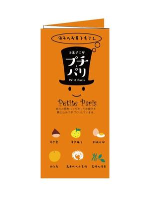 Hatoya Design (yukayuka_yukachan)さんの洋菓子工房プチパリのお菓子の三つ折りチラシ作成依頼への提案