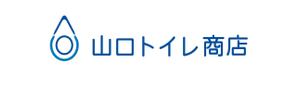 jazzlandrummer (nakaqooh)さんのトイレ工事専門店　「山口トイレ商店」のロゴへの提案