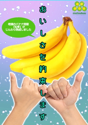北野 (yoki0101)さんの「本当に美味しいバナナ」スーパーマーケット向けのPOPへの提案