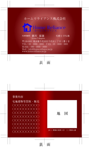 musashi ()さんの新設不動産会社ホームリライアンス株式会社の名刺のデザインへの提案