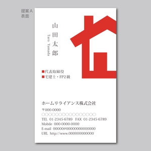 elimsenii design (house_1122)さんの新設不動産会社ホームリライアンス株式会社の名刺のデザインへの提案