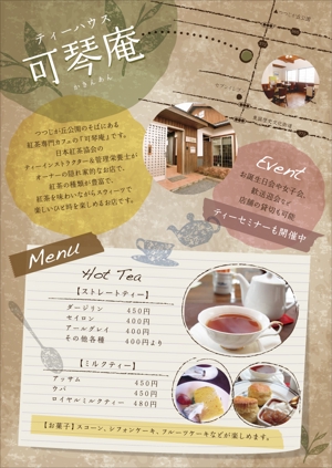 P-72 (peasuke)さんの紅茶カフェの案内チラシの作成への提案