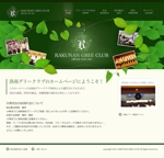 おざわ農園 (kiyo)さんのクラブのOB会のホームページデザイン作成への提案