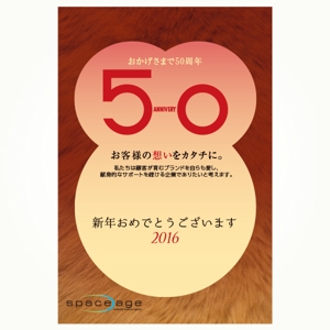 YOO GRAPH (fujiseyoo)さんの50周年を迎える広告代理店の年賀状デザインへの提案