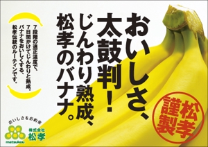 aprinc_ky01 (aprinc_ky01)さんの「本当に美味しいバナナ」スーパーマーケット向けのPOPへの提案