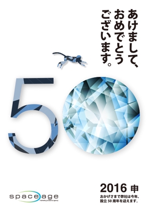 combes (combes)さんの50周年を迎える広告代理店の年賀状デザインへの提案