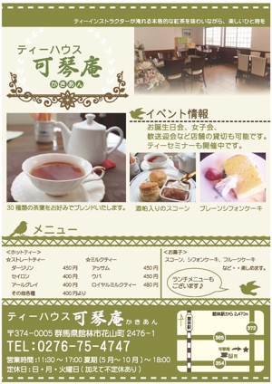 ohashi (suzusiro)さんの紅茶カフェの案内チラシの作成への提案