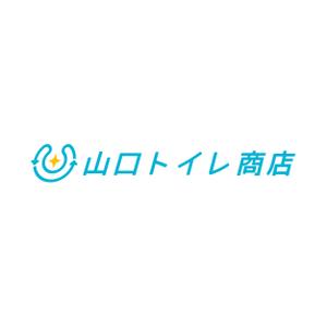 うねざきまさし (toybox0320)さんのトイレ工事専門店　「山口トイレ商店」のロゴへの提案