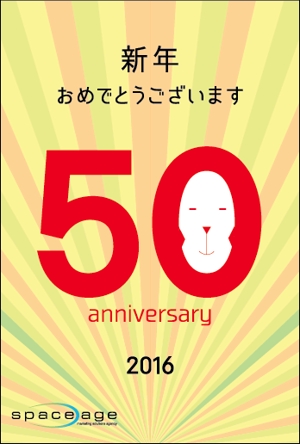 ヨシダユカ (yoshidaYK)さんの50周年を迎える広告代理店の年賀状デザインへの提案