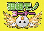 mizuki sa (mizukisa)さんのパチンコ店のコンセプトPOP、駅貼りデザイン、ロゴ、羽根もののキャラクター等への提案