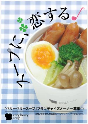 kazns ()さんのスープ専門店のＰＲポスターのデザイン（フランチャイズ募集）への提案
