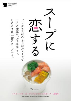 marimo_landさんのスープ専門店のＰＲポスターのデザイン（フランチャイズ募集）への提案