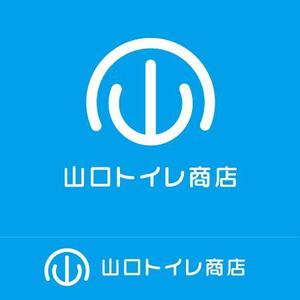 HAND (Handwerksmeister)さんのトイレ工事専門店　「山口トイレ商店」のロゴへの提案