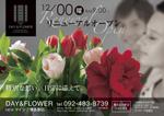 ventuno_ottobre (ventuno_ottobre)さんのフラワーショップ　「DAY&FLOWER」の　チラシへの提案