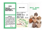 阿佐美みらいサポート 株式会社 (asami-mirai)さんの会社案内のパンフレットの作成への提案