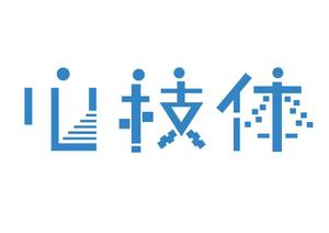 kyonp-12さんの「心技体」の文字をロゴにしてください。への提案