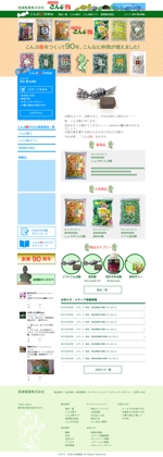 SSS (S_SHIMIZU)さんのお菓子製造・販売会社のトップページのみデザイン（コーディング不要）への提案