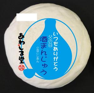 YOKO (Horry_violet)さんの新商品のパッケージデザイン『父の日　酒まんじゅう』への提案