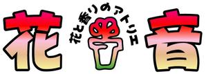 tamariさんの花と香りのアトリエのロゴ作成への提案