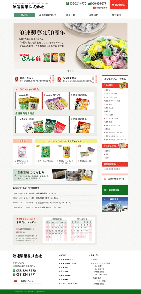 マキビシデザイン (furuusa)さんのお菓子製造・販売会社のトップページのみデザイン（コーディング不要）への提案