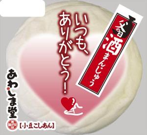 kurosuke7 (kurosuke7)さんの新商品のパッケージデザイン『父の日　酒まんじゅう』への提案