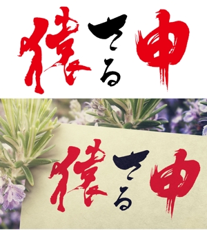離珠 (hanatama)さんの年賀状のデザイン　筆文字への提案