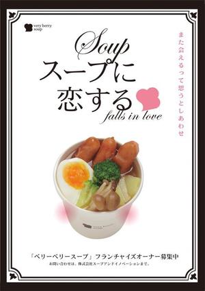 eggegg196さんのスープ専門店のＰＲポスターのデザイン（フランチャイズ募集）への提案