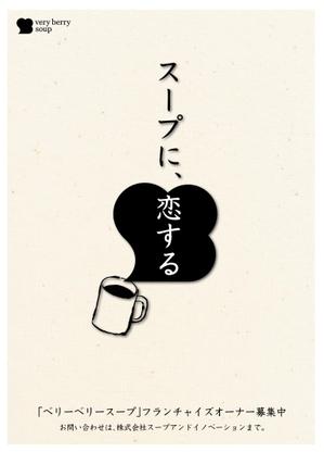 sawatakkさんのスープ専門店のＰＲポスターのデザイン（フランチャイズ募集）への提案