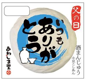 Taneda-Design ()さんの新商品のパッケージデザイン『父の日　酒まんじゅう』への提案