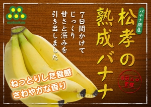 design_sen (design_sen)さんの「本当に美味しいバナナ」スーパーマーケット向けのPOPへの提案